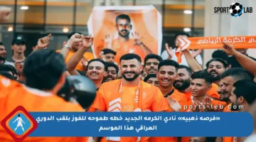 «فرصة ذهبية» نادي الكرمة الجديد خطة طموحة للفوز بلقب الدوري العراقي هذا الموسم